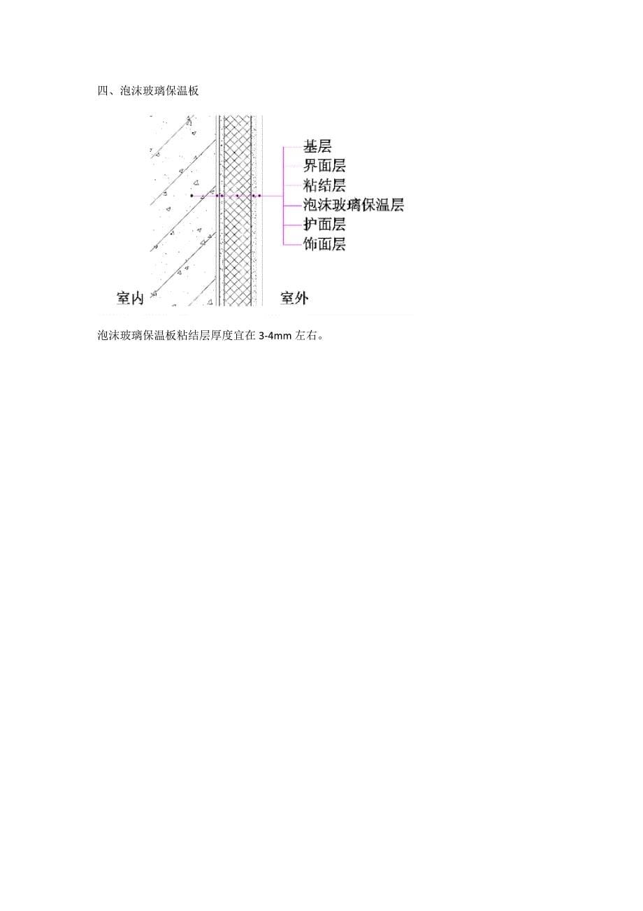 A级防火等级保温体系构造做法.docx_第5页