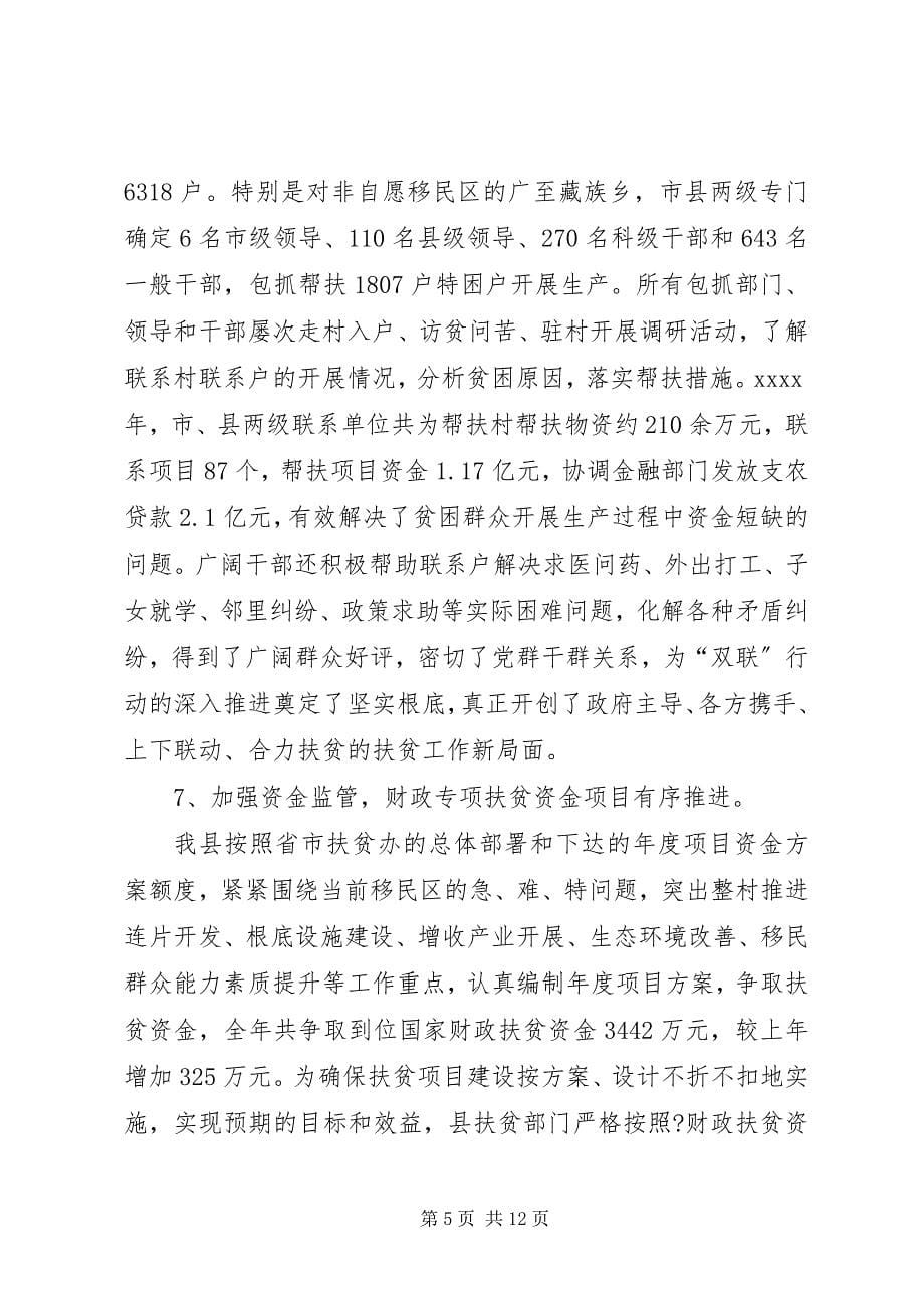 2023年扶贫开发上半年工作总结.docx_第5页