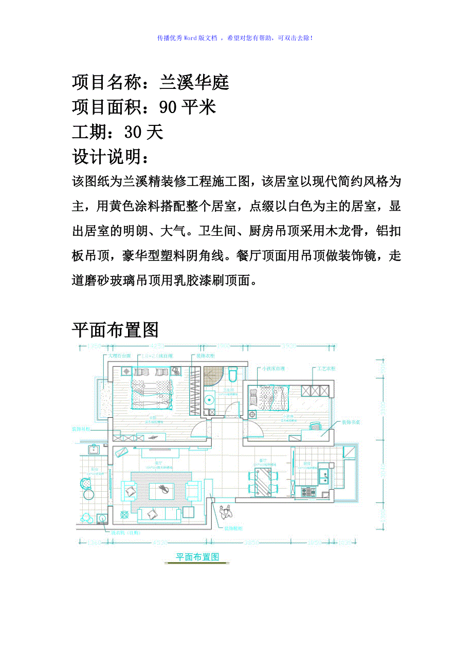 装饰施工日志word版_第1页