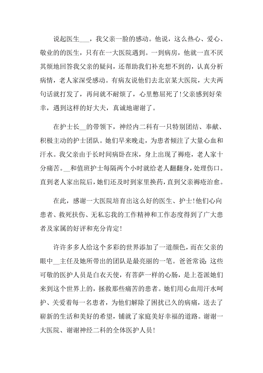 关于写给医护人员的感谢信范文_第2页