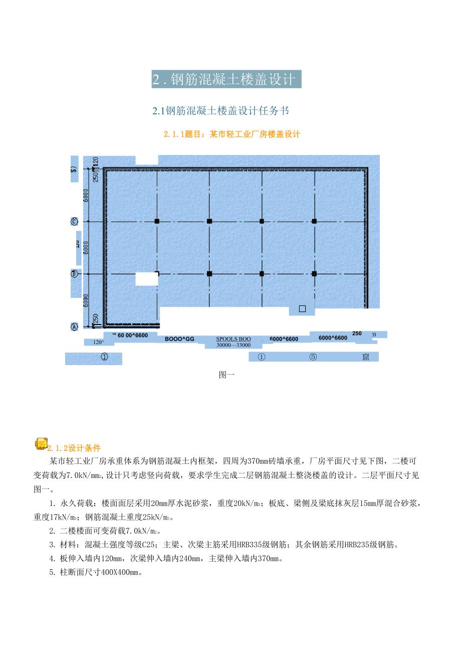 楼盖课程设计_第1页