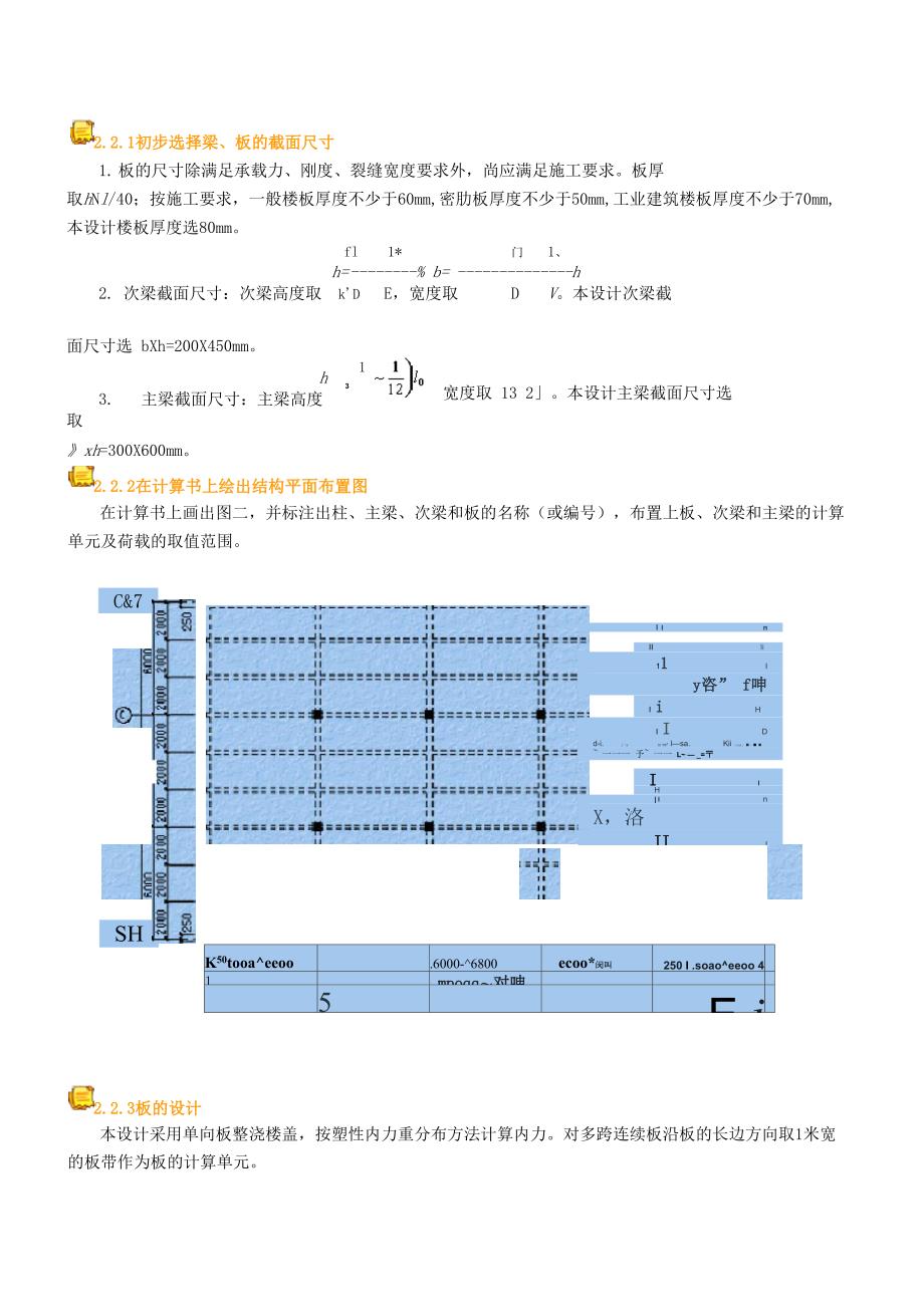 楼盖课程设计_第3页