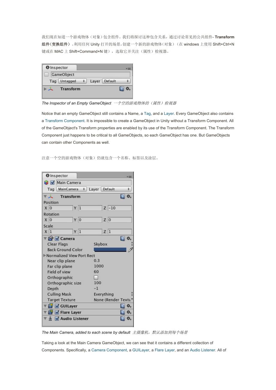 untiy3d2-1游戏对象.doc_第2页