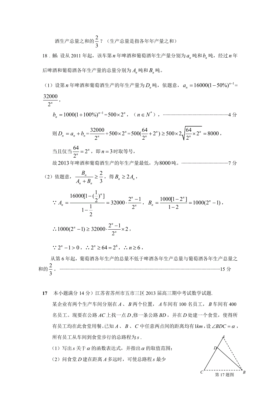 2013届高三上学期期中联考数学应用题.doc_第3页