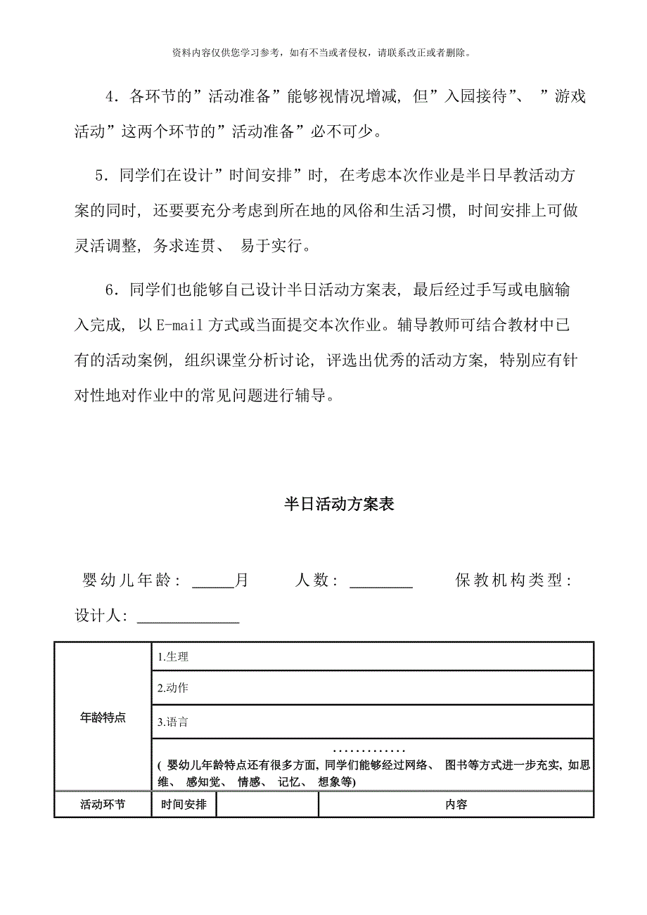 零到三岁婴幼儿保育和教育形成性考核作业二.doc_第2页