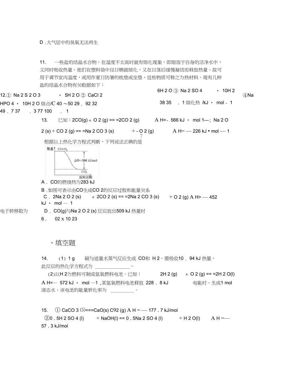 贵州省高二上第一半月考化学试卷含答案及解析_第5页
