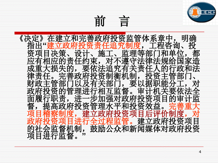 建设项目后评价的策略及方法PPT精选文档_第4页