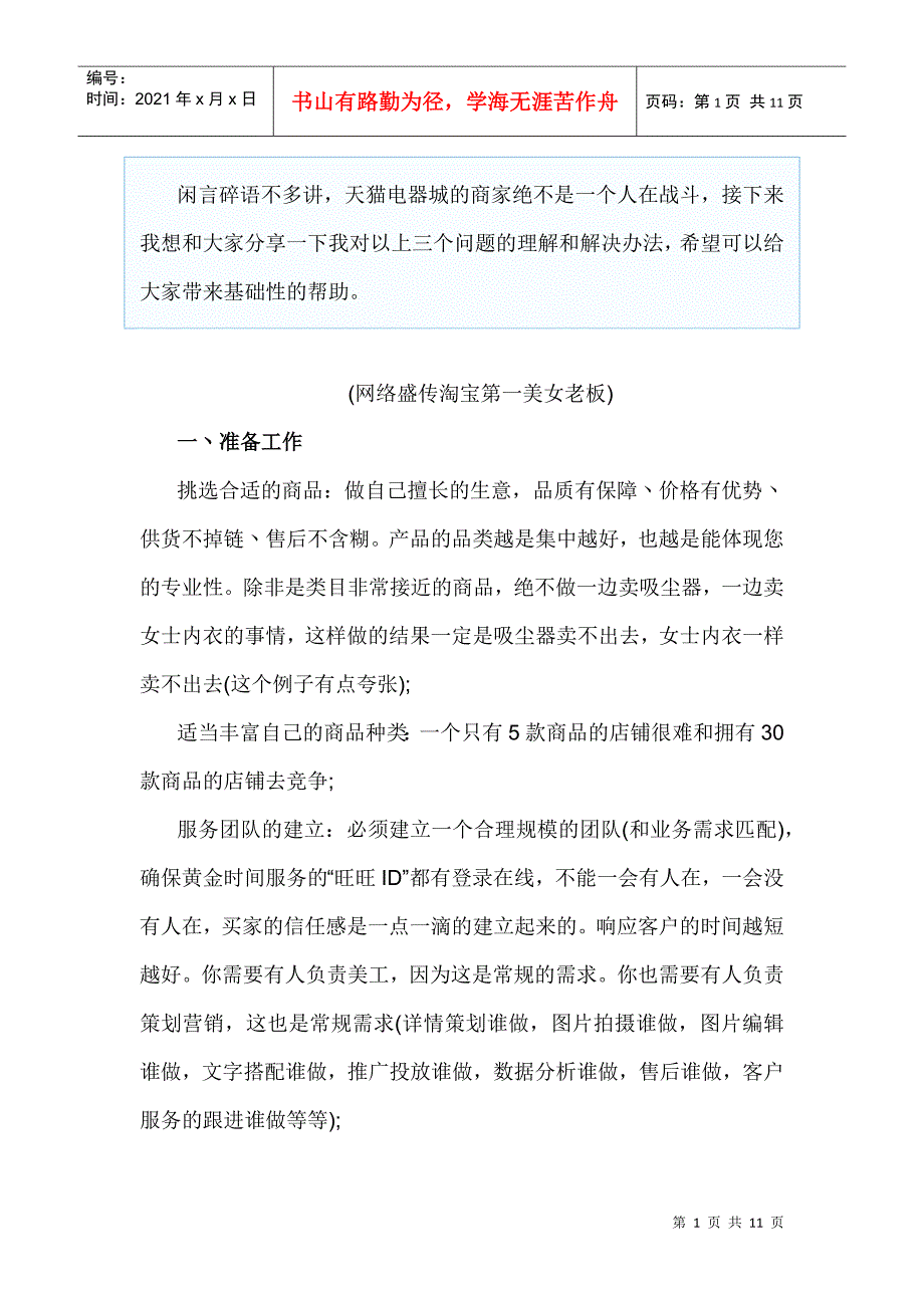 运营技巧7年运营总结(DOC11页)_第1页