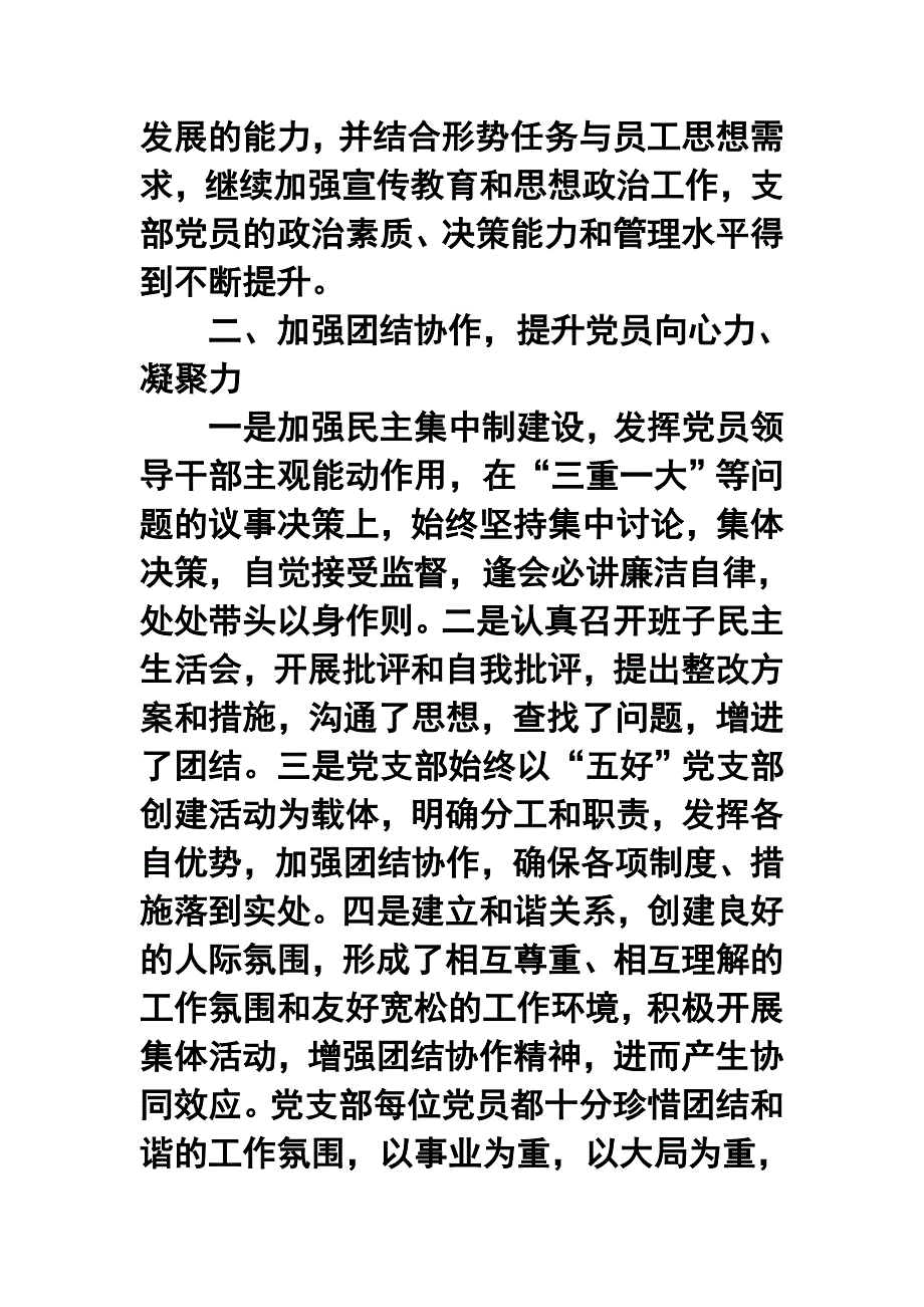 电力公司企业党支部年终工作总结_第2页