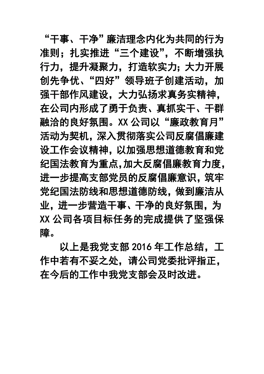 电力公司企业党支部年终工作总结_第4页