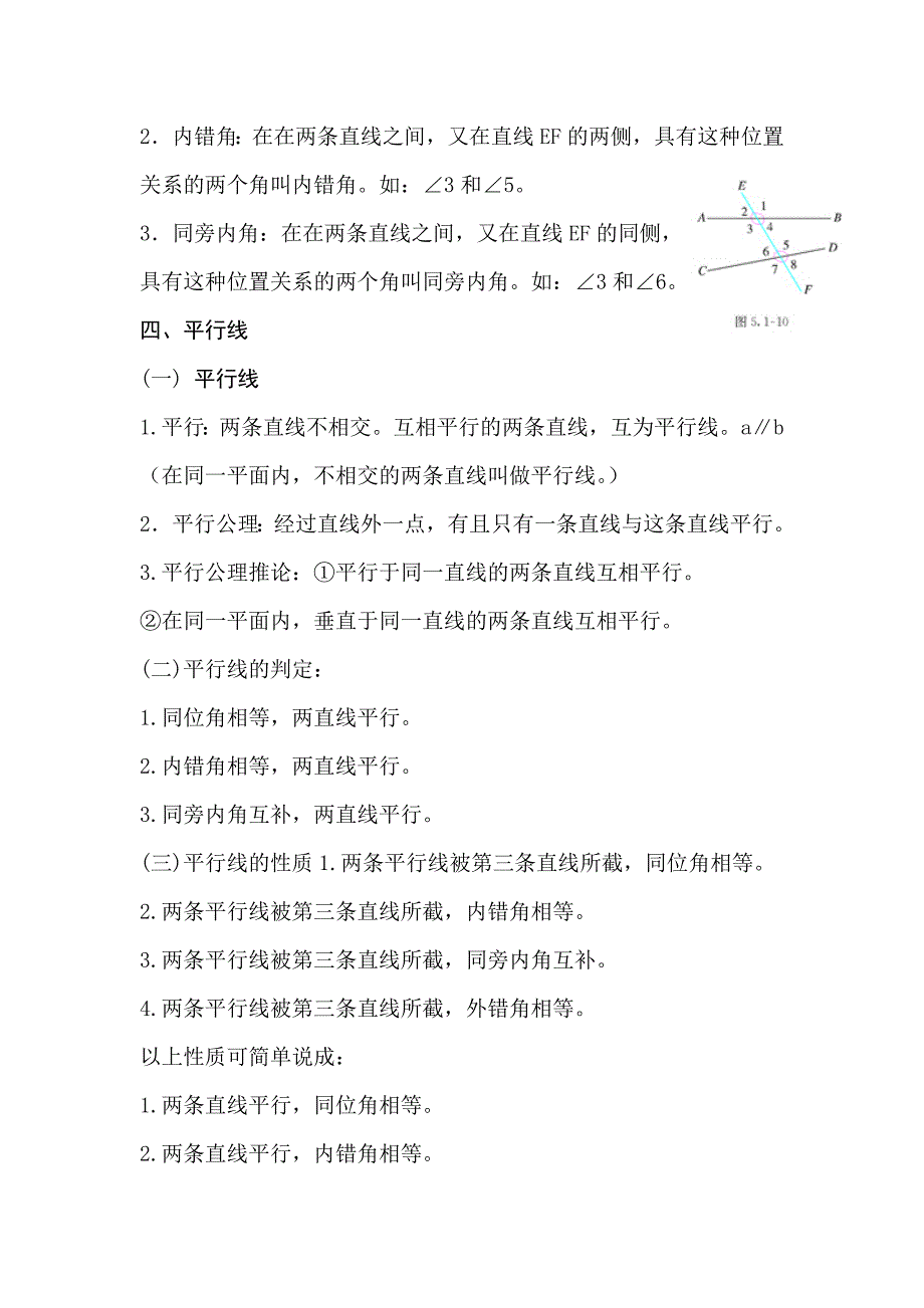 2023年人教版七年级下册数学课本知识点归纳_第2页