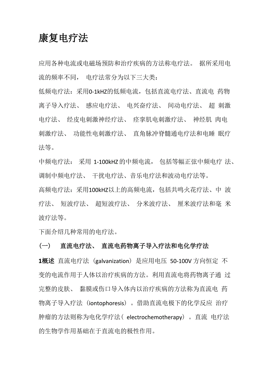 康复电疗法_第1页