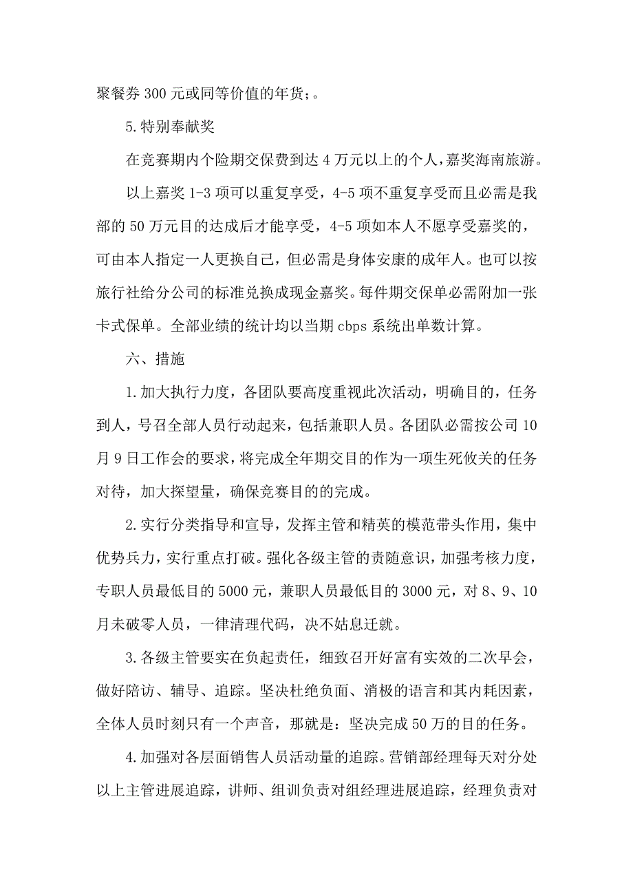 人寿保险营销布企划方案_第4页