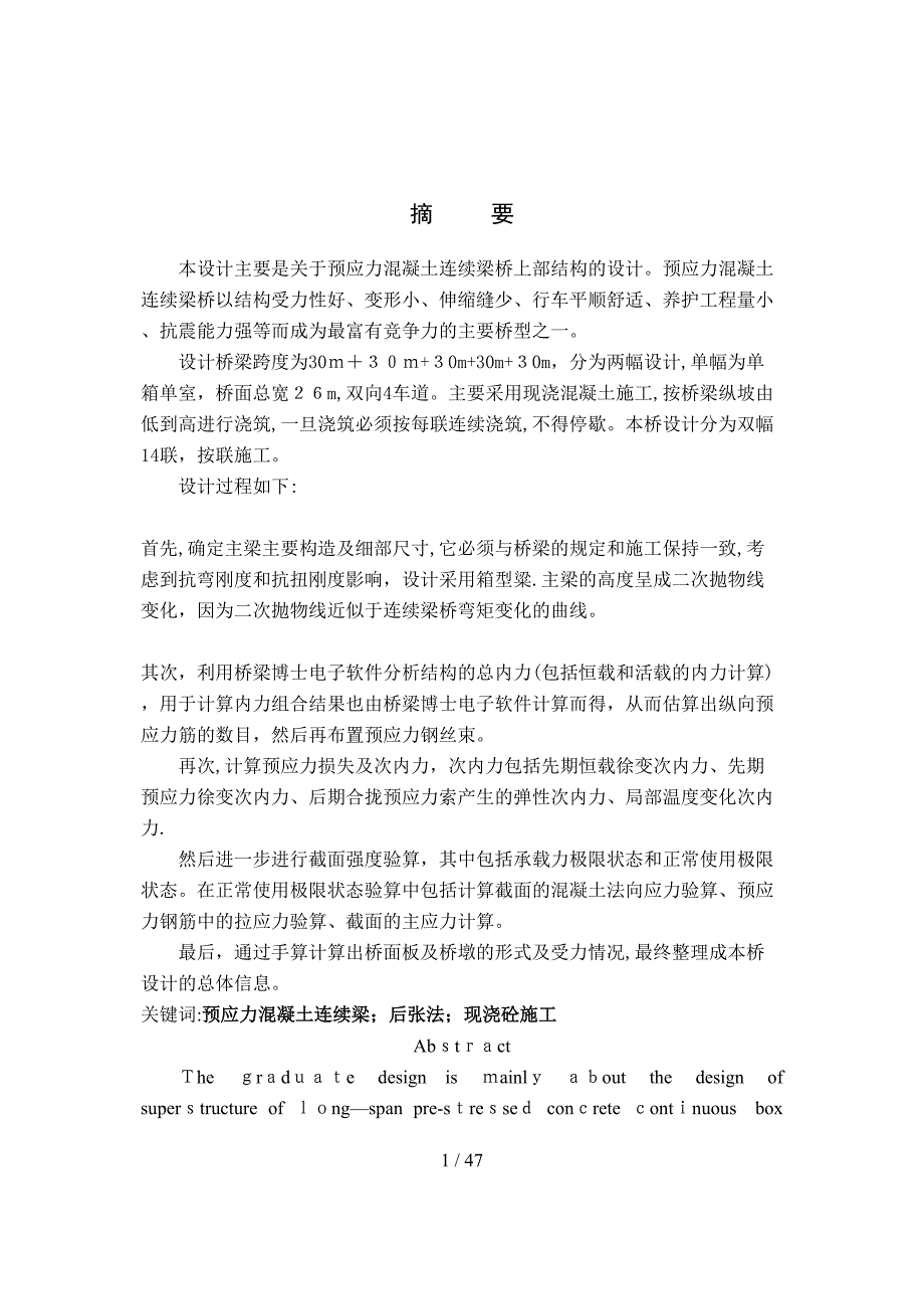 预应力混凝土连续梁桥上部结构的设计道桥设计_第1页