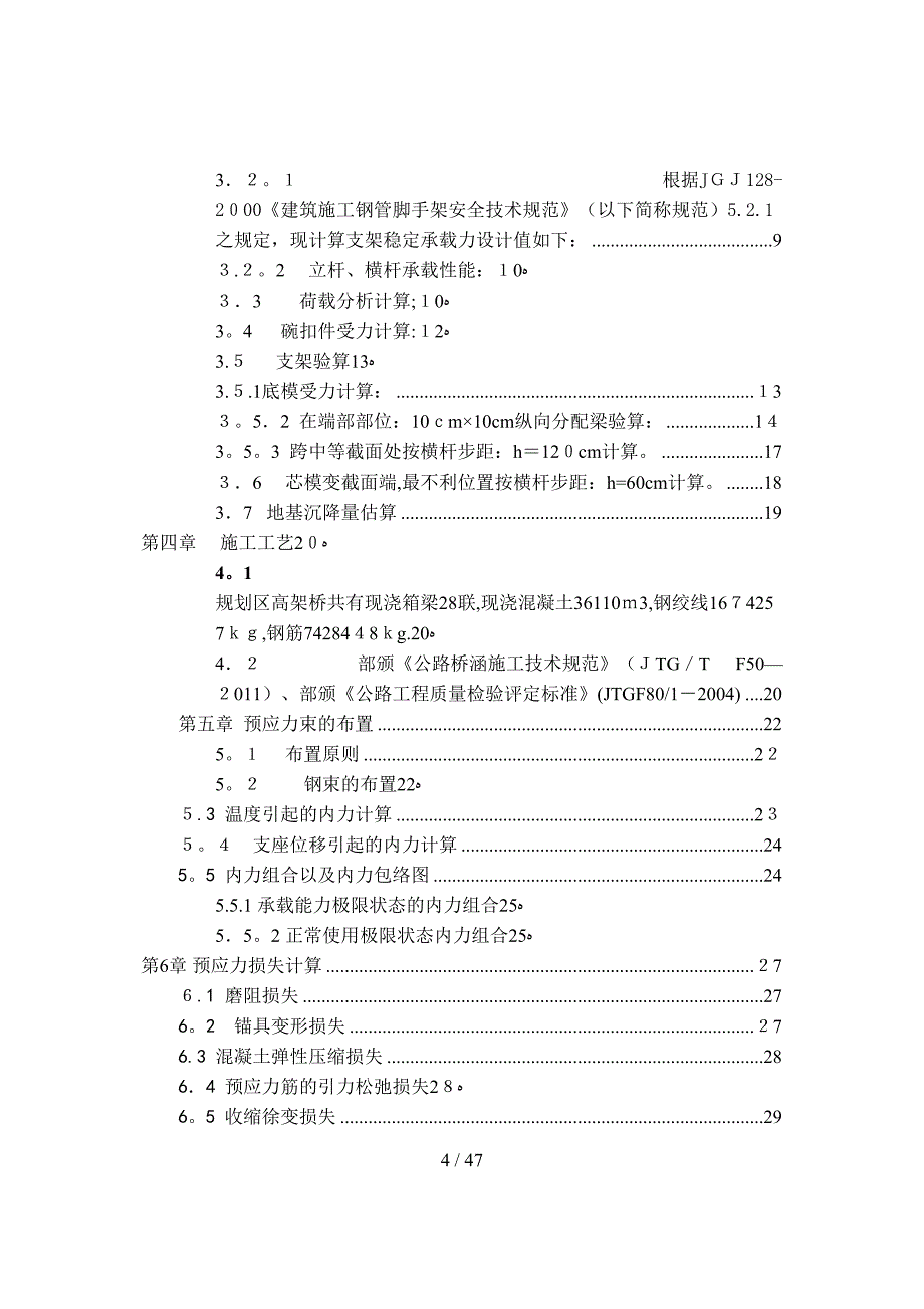 预应力混凝土连续梁桥上部结构的设计道桥设计_第4页