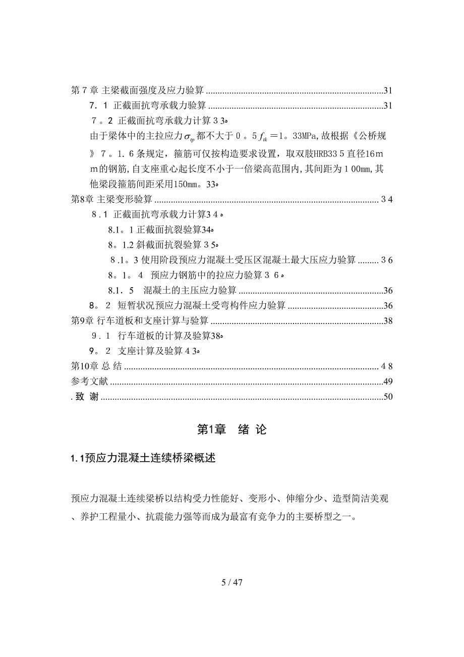 预应力混凝土连续梁桥上部结构的设计道桥设计_第5页