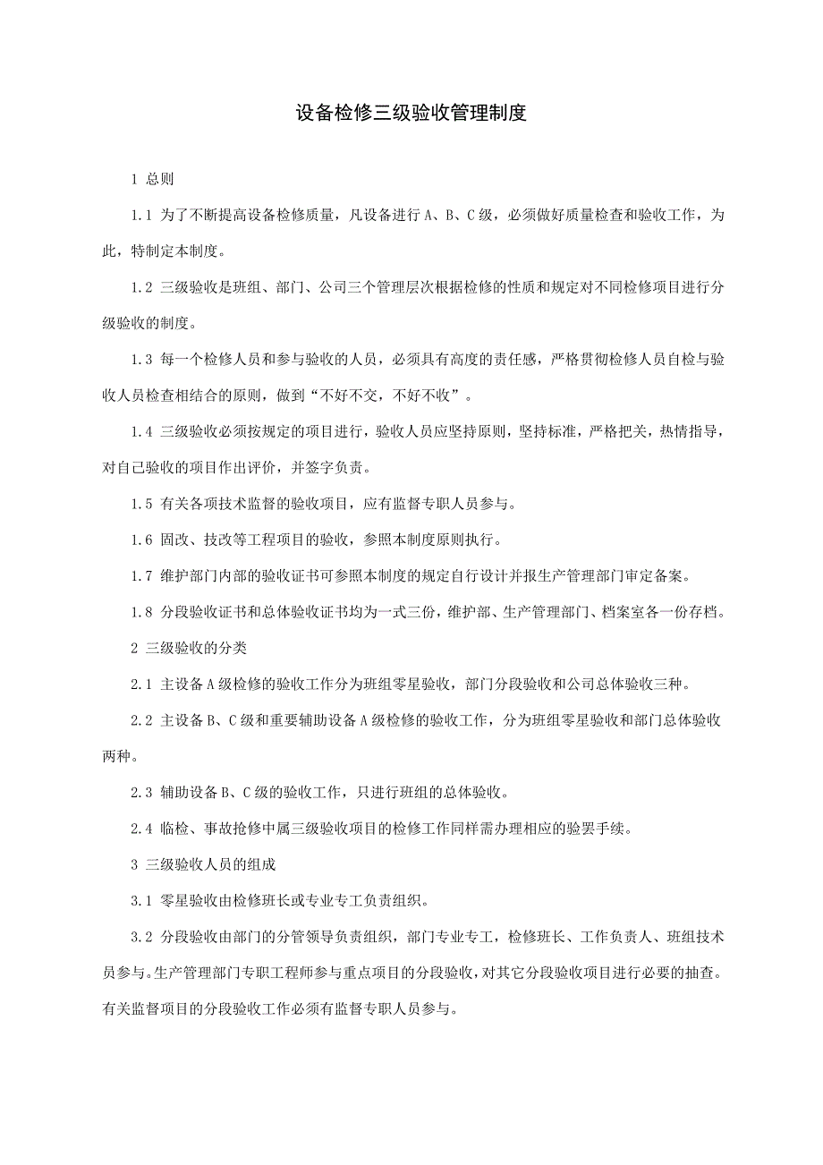 设备检修三级验收管理制度_第1页