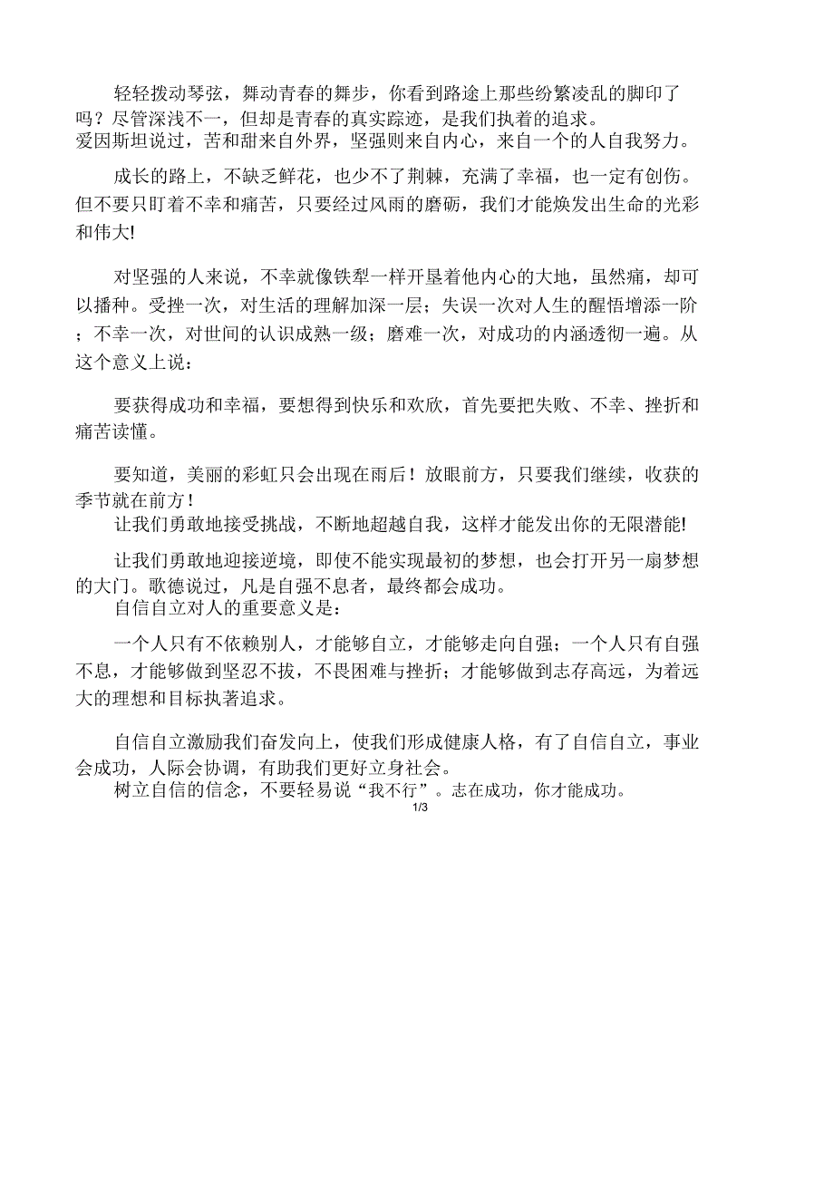 勇敢坚强自信自立板报_第1页