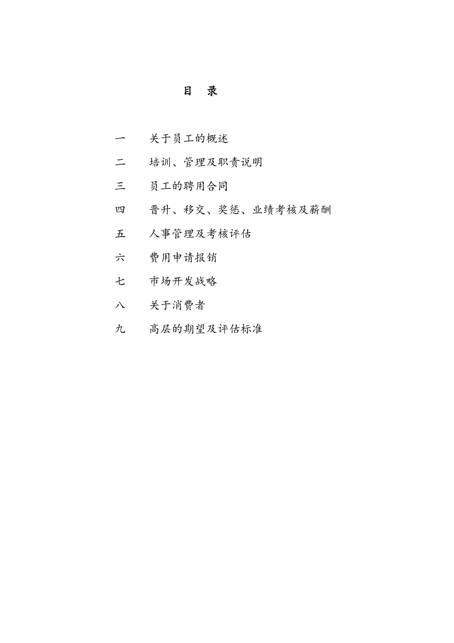 精品资料2022年收藏卓越的标准化团队建设_第2页