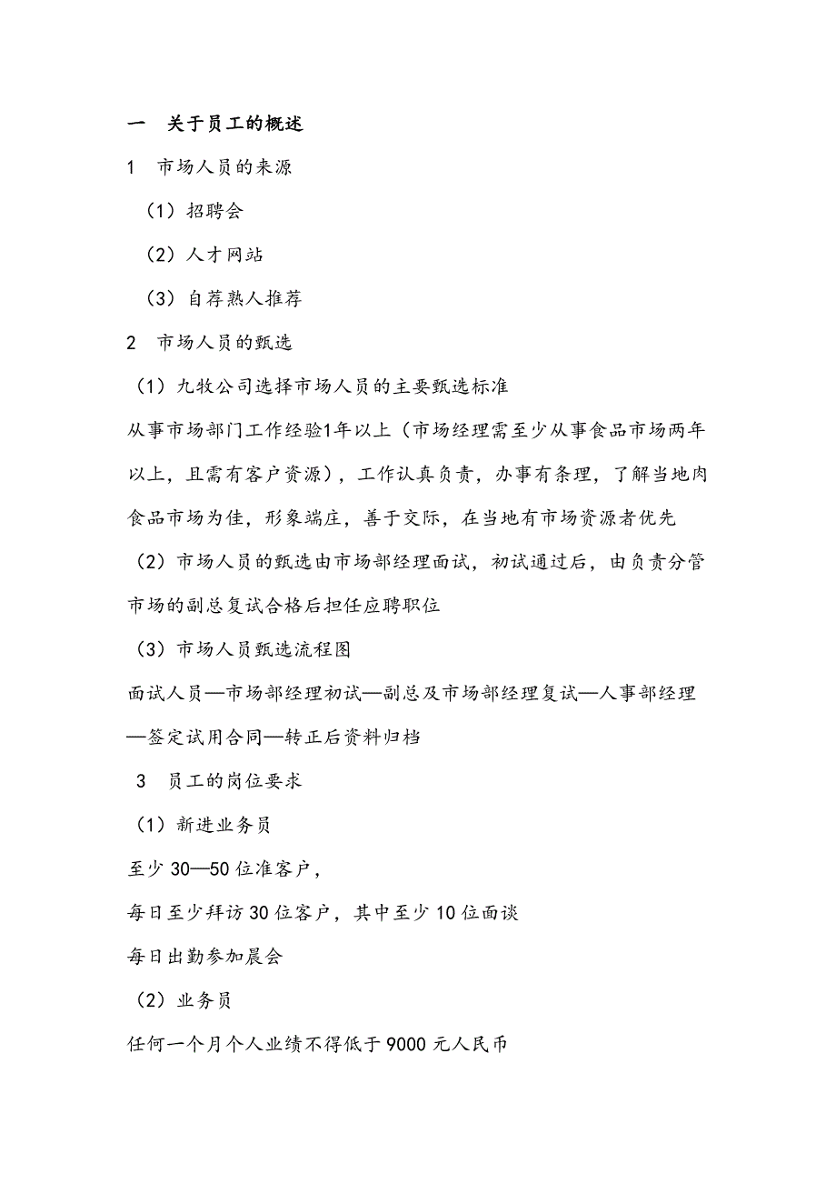 精品资料2022年收藏卓越的标准化团队建设_第3页