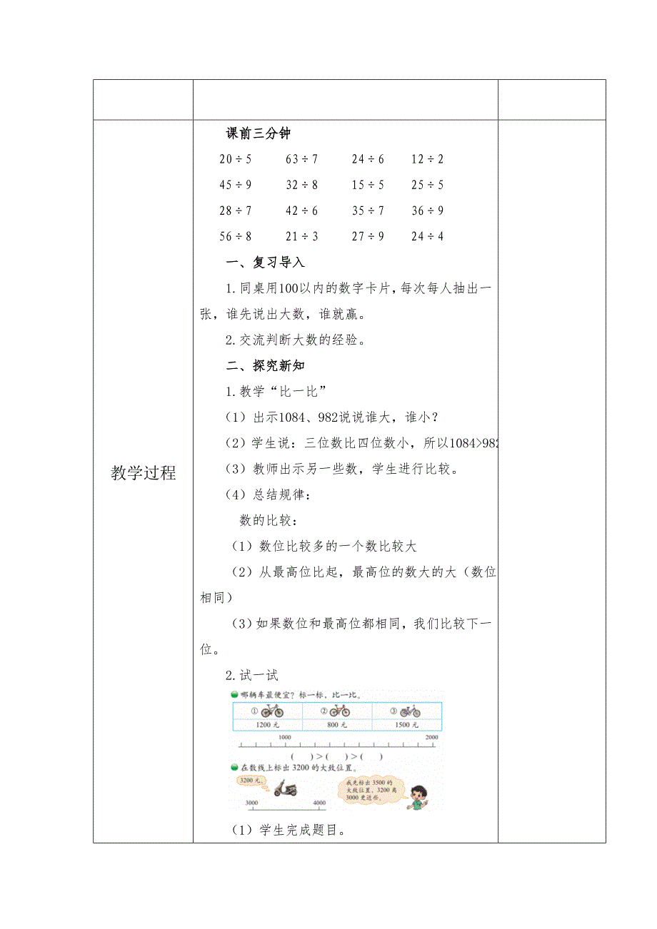 新编北师大版二年级下册3.4比一比教学设计_第2页