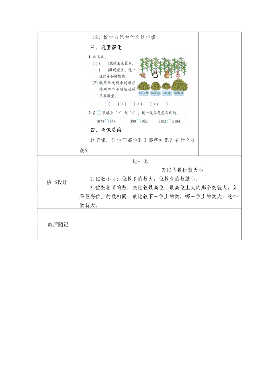 新编北师大版二年级下册3.4比一比教学设计_第3页