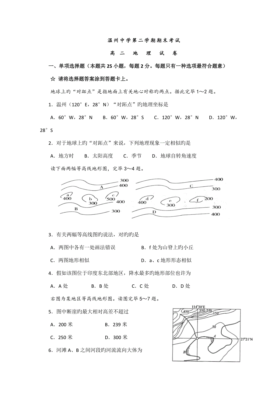 高二地理下册期末调研考试题_第1页