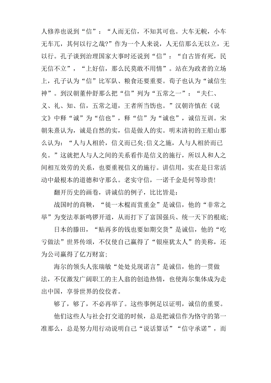 关于诚信的学生演讲稿_第3页