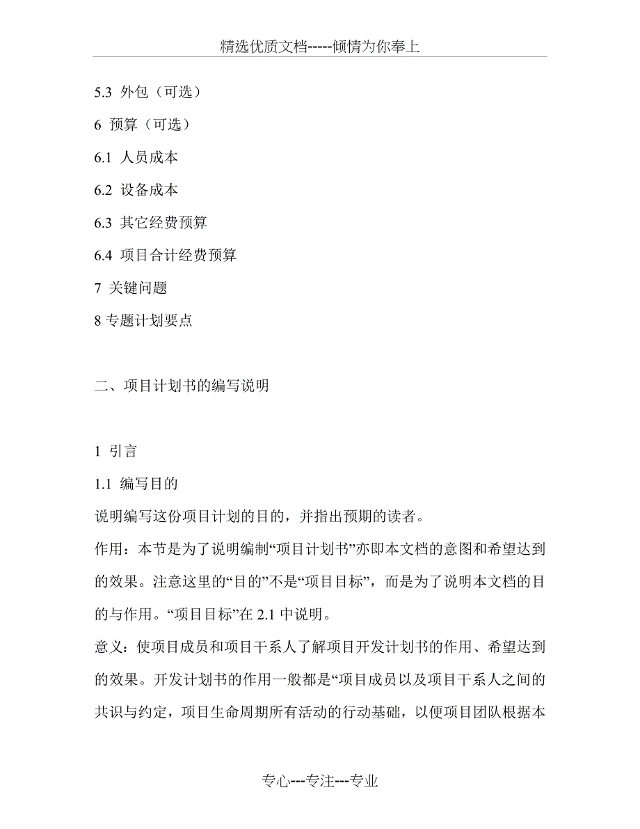 计算机软件项目计划书格式_第3页