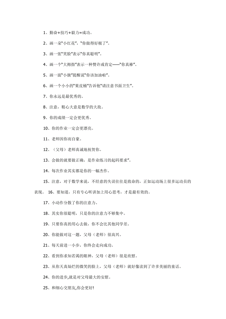 小学生作业批改规范实施方案_第3页