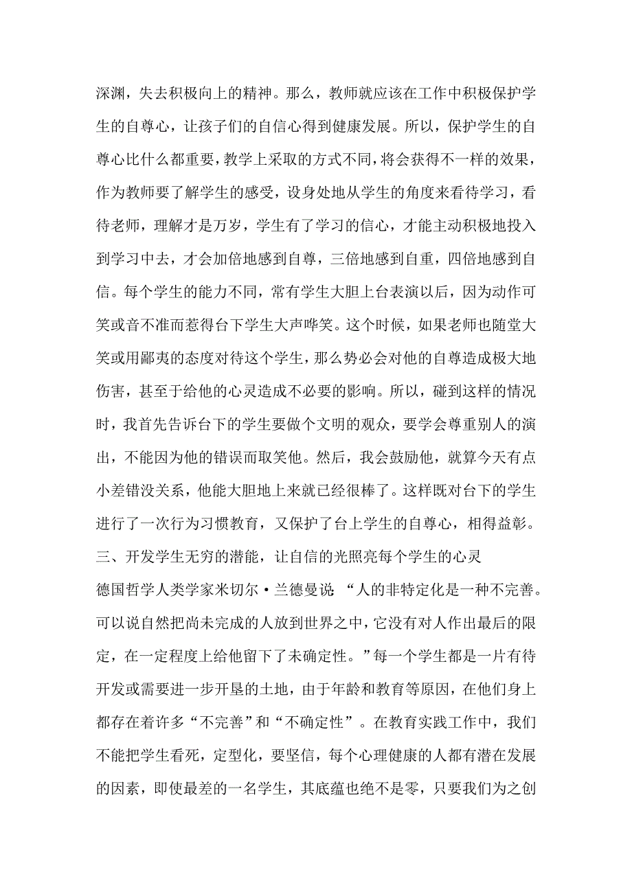 让自信照亮学生的心灵（陈萍）(1)_第3页