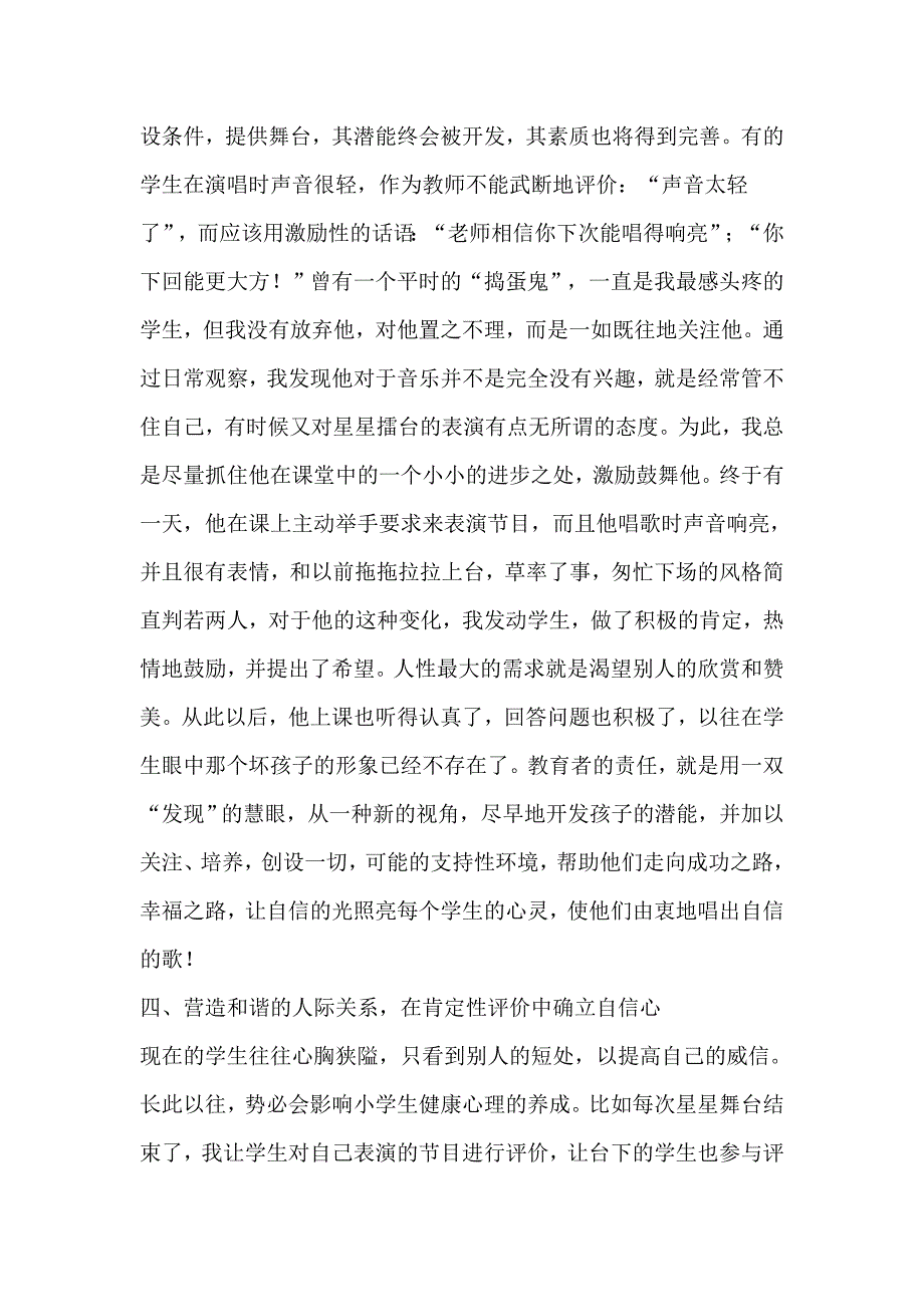 让自信照亮学生的心灵（陈萍）(1)_第4页