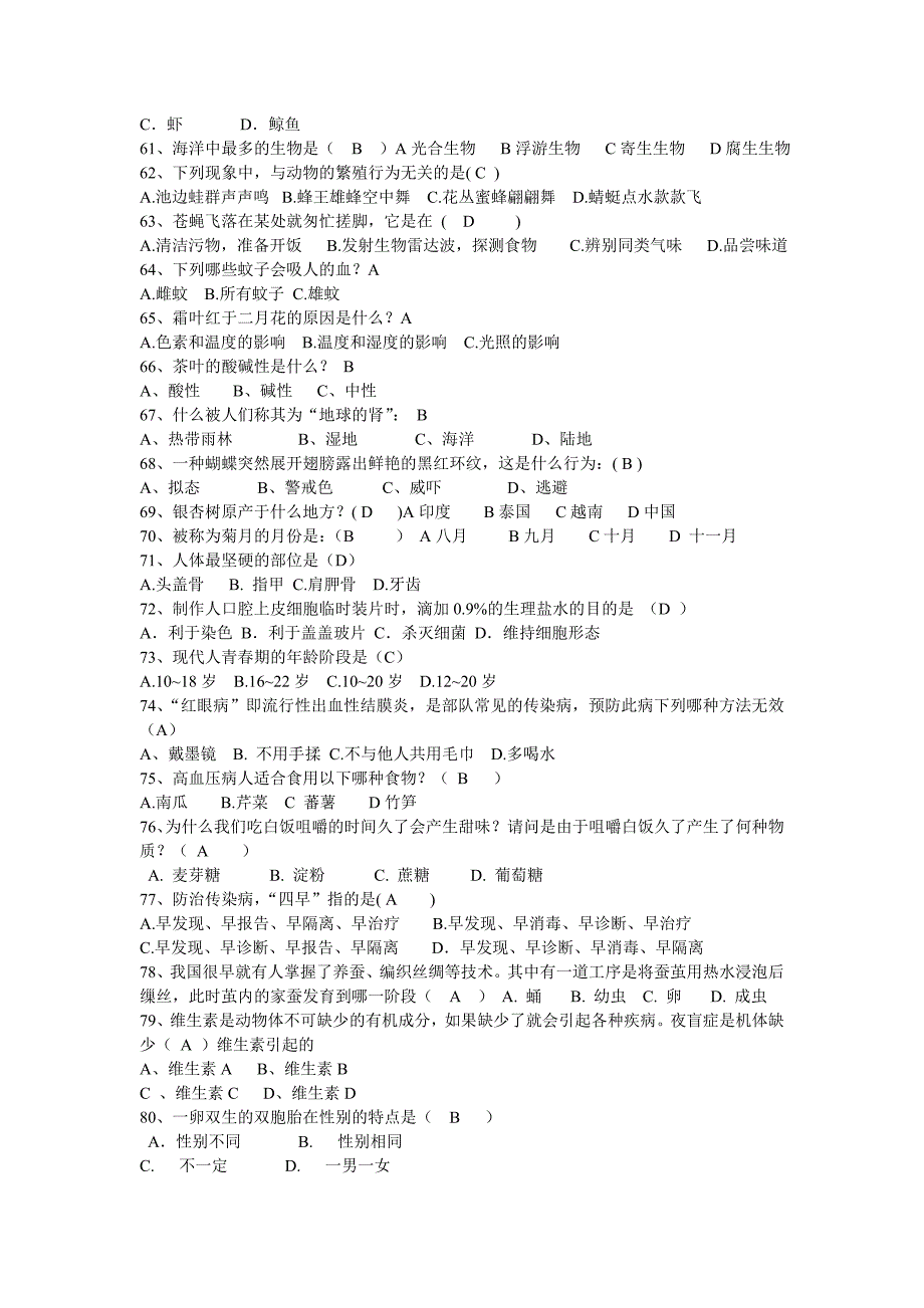 (完整word版)趣味生物知识竞赛题库.doc_第4页