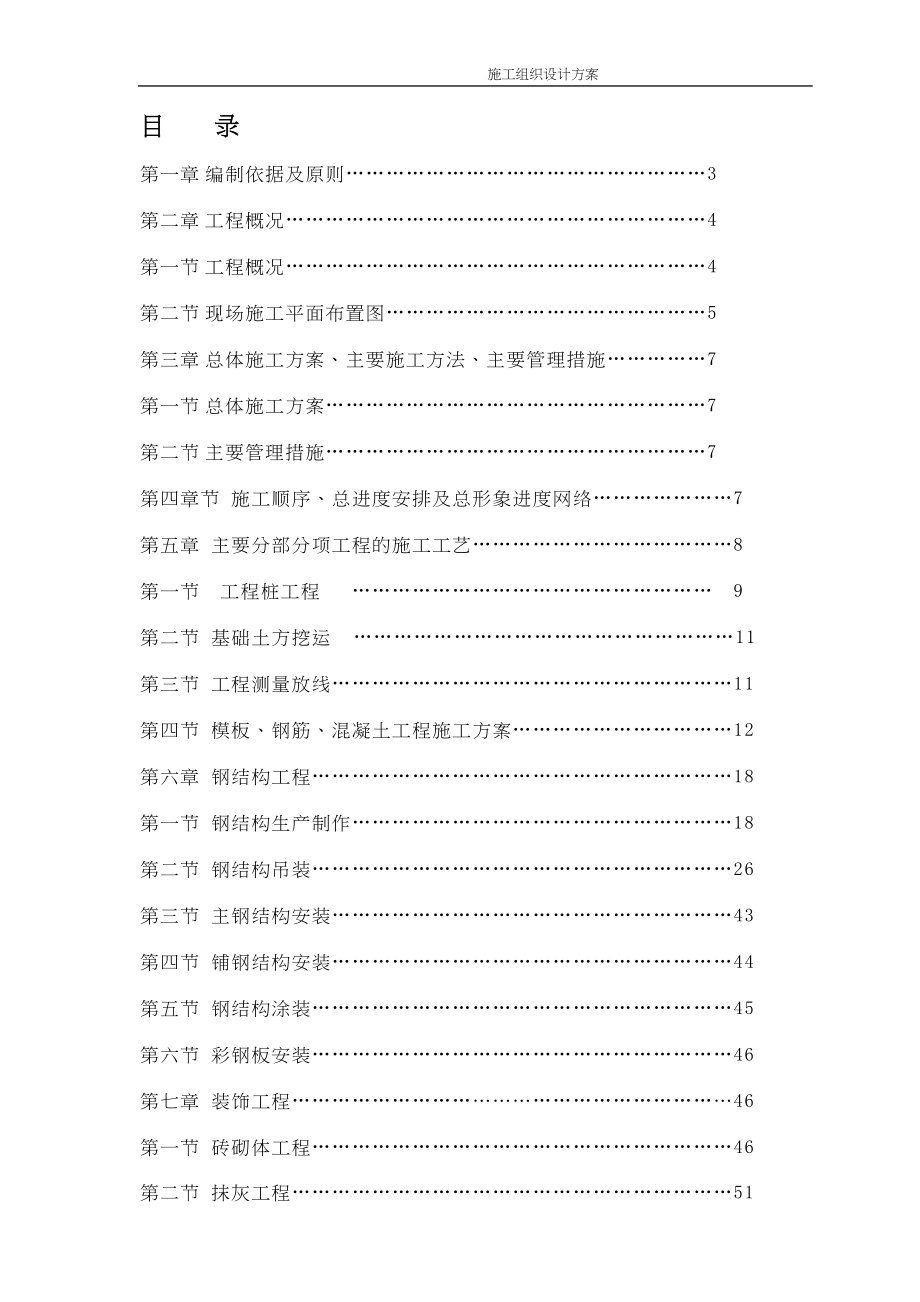 钢结构厂房(含土建)施工组织设计（天选打工人）.docx_第2页