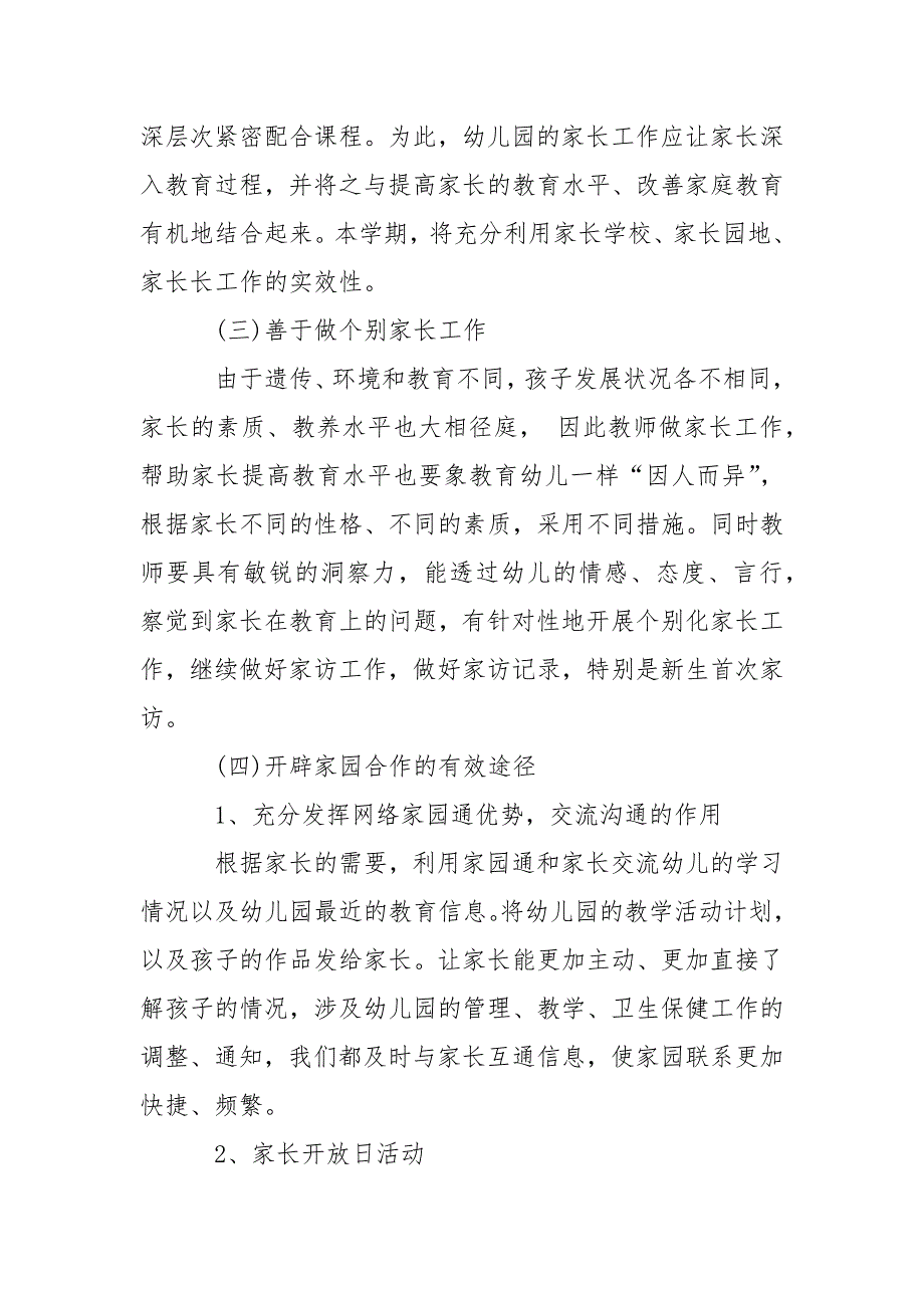 2021幼儿园大班家长工作计划5篇.docx_第3页