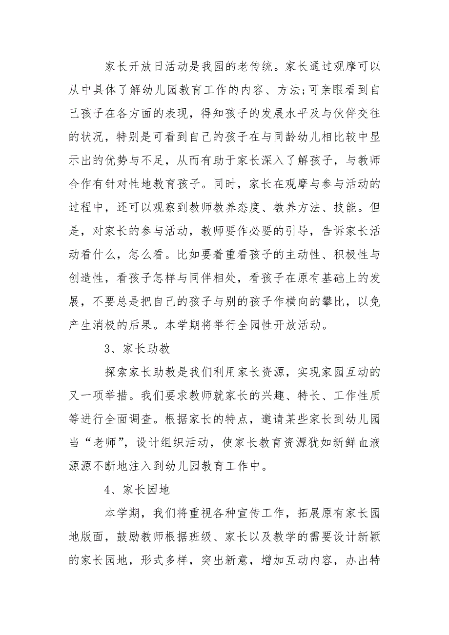 2021幼儿园大班家长工作计划5篇.docx_第4页