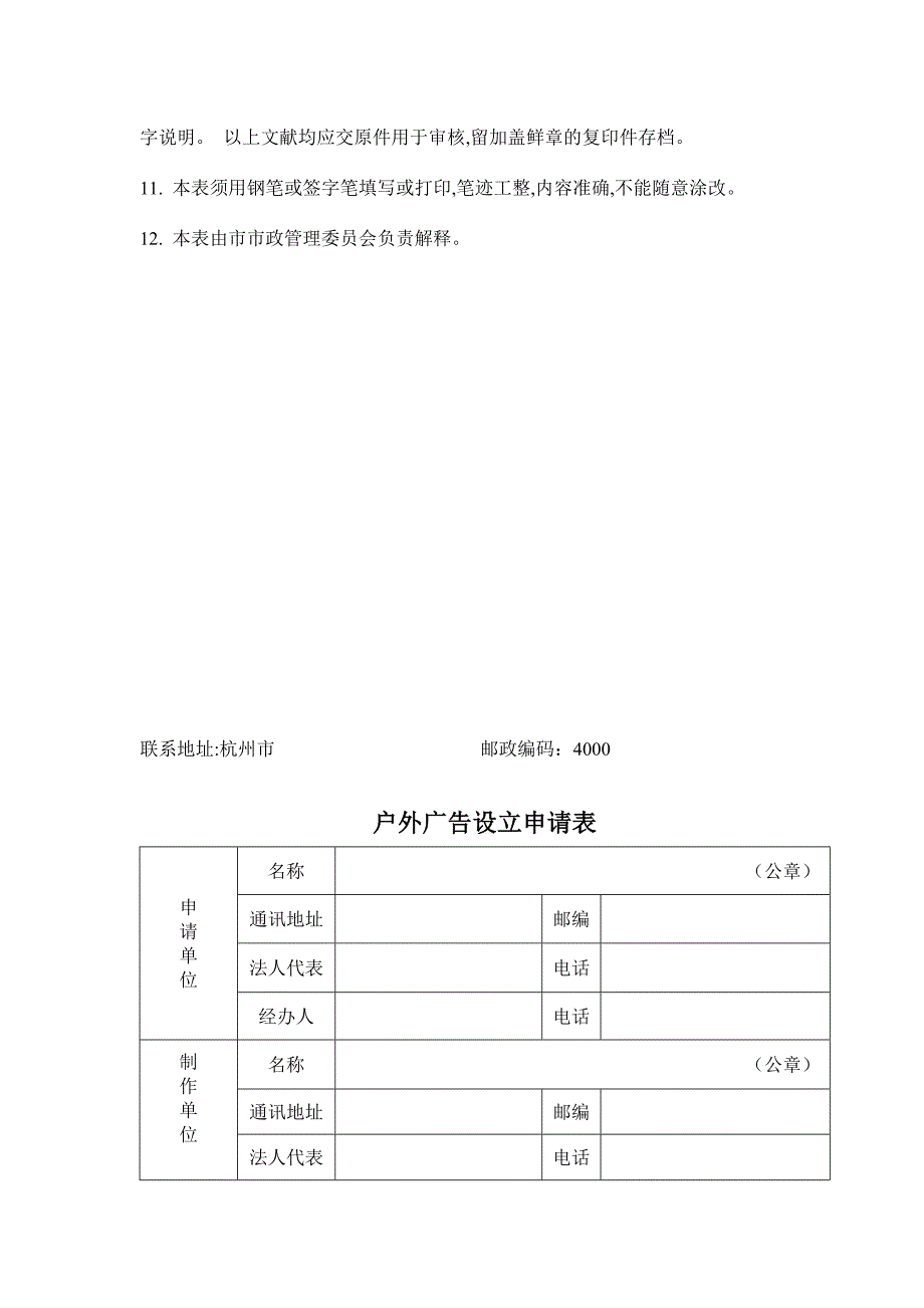 户外广告设置申请表.doc_第3页