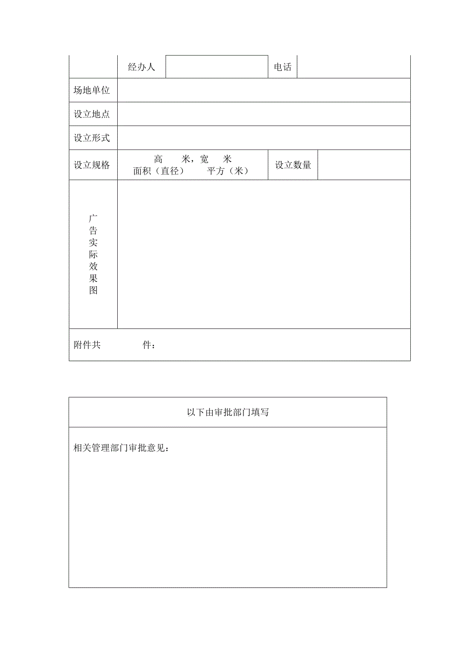 户外广告设置申请表.doc_第4页