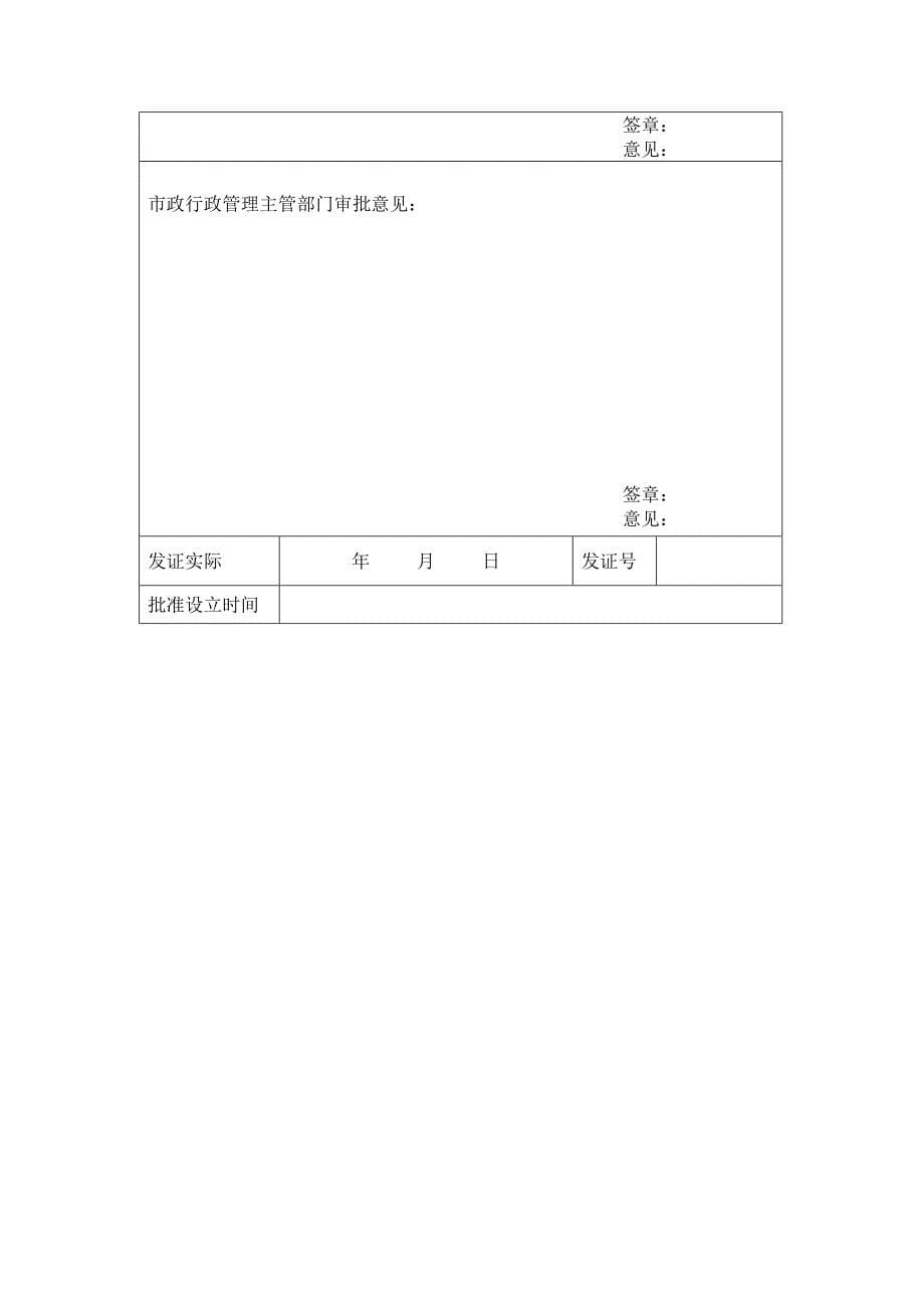 户外广告设置申请表.doc_第5页