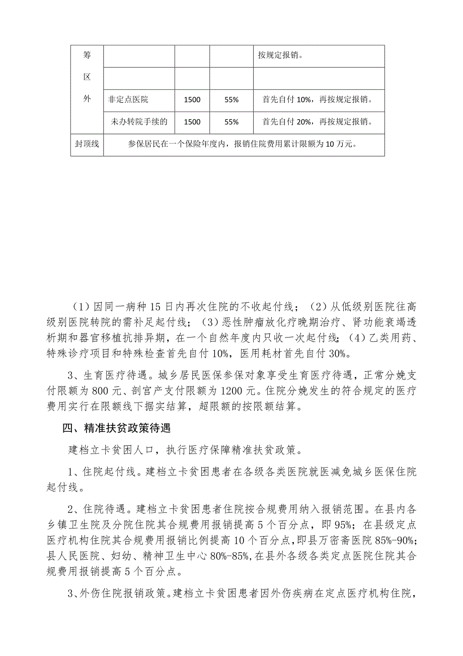 2018年罗田城乡居民医保政策宣传资料.docx_第2页