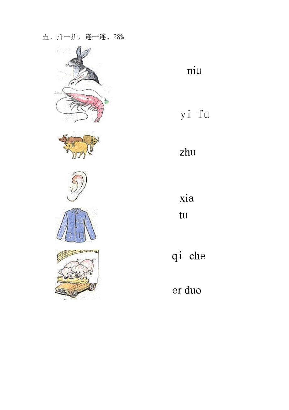 德清阳光培训学校幼小衔接拼音练习卷_第2页