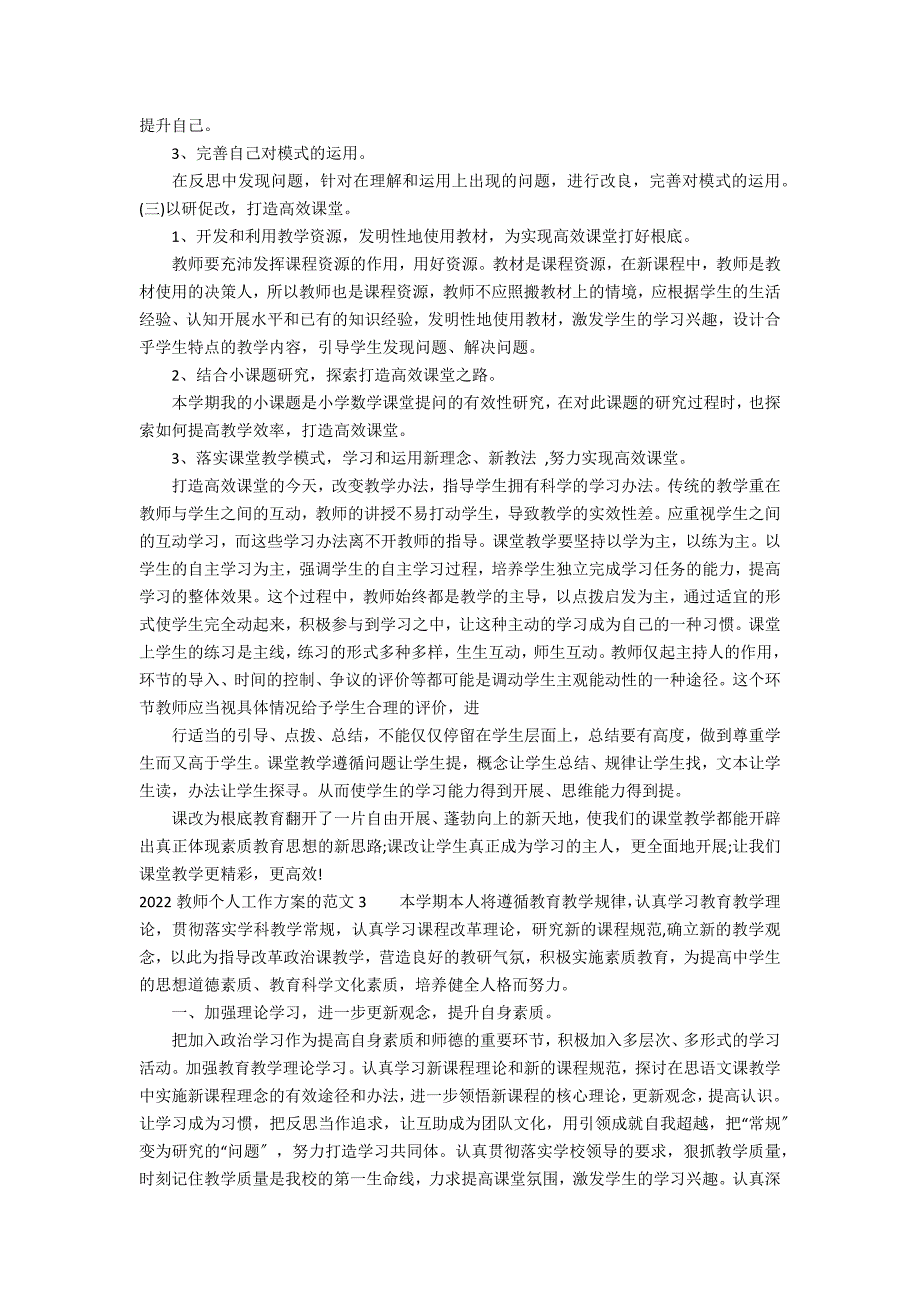 2022教师个人工作计划的范文3篇 教师个人工作计划年_第3页