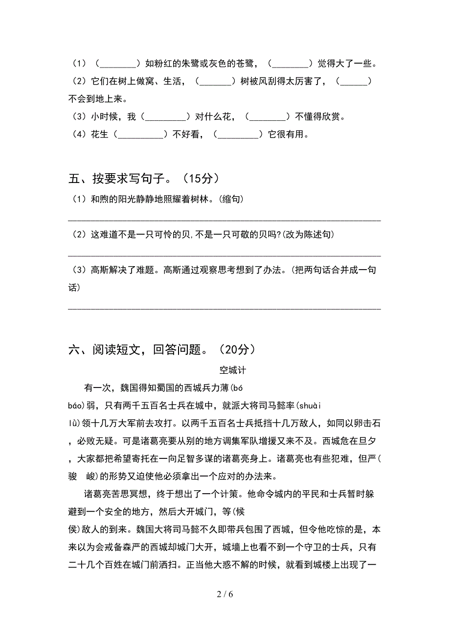 部编版五年级语文下册期中考试题(审定版).doc_第2页