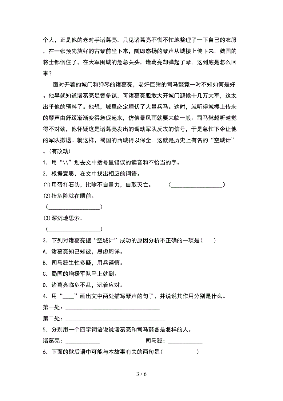 部编版五年级语文下册期中考试题(审定版).doc_第3页