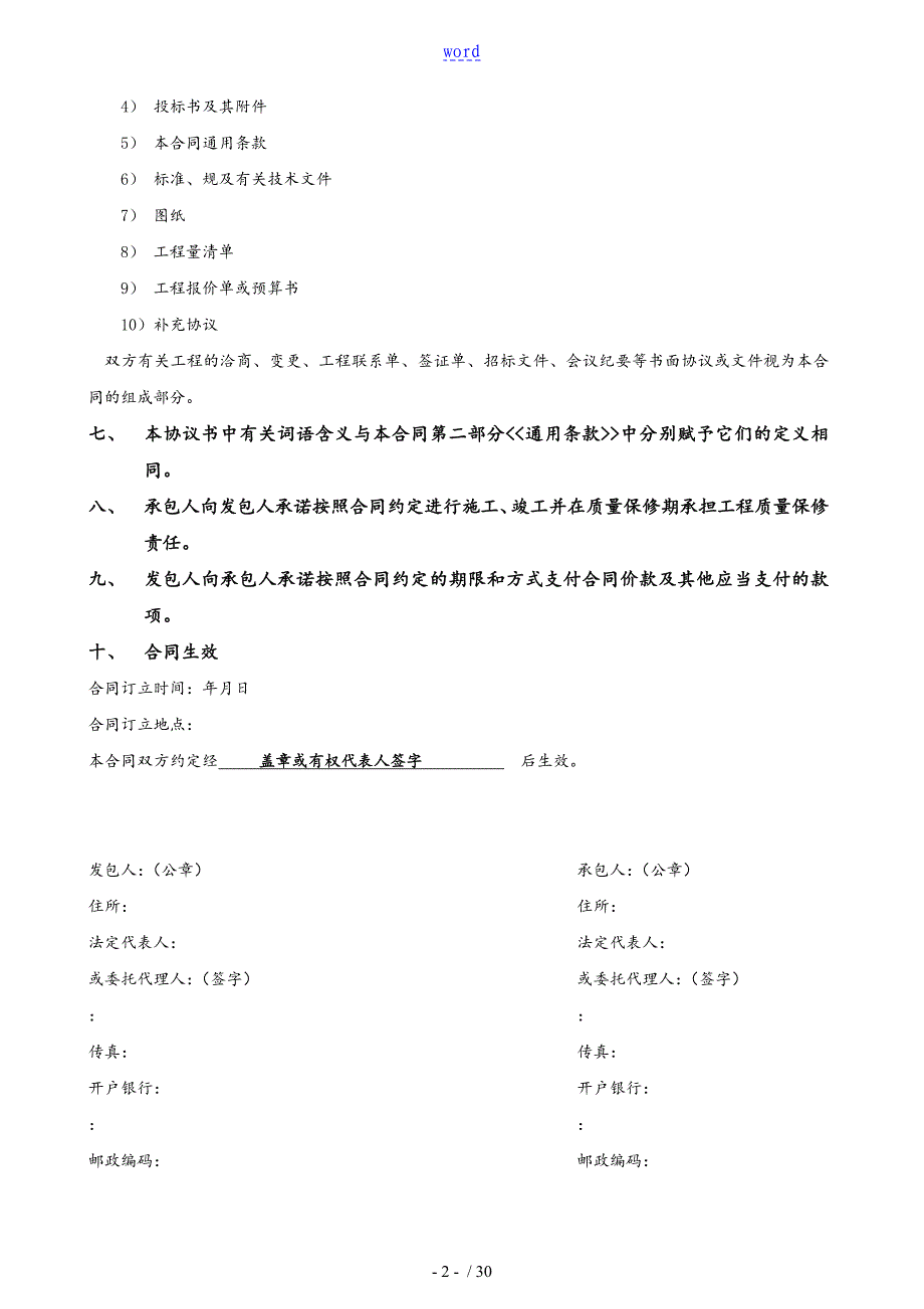 现用规定合同例范本(实用标准化)_第2页