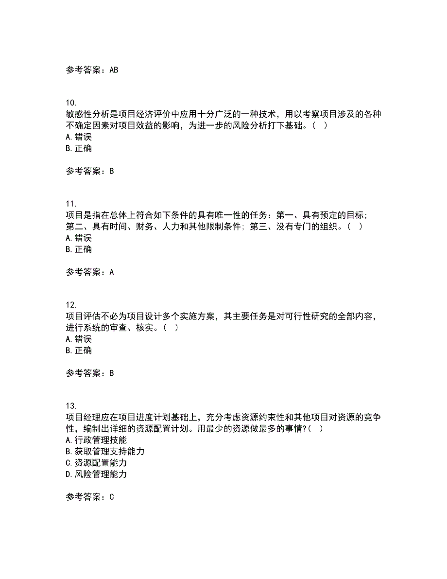 南开大学22春《项目投资分析》综合作业二答案参考39_第3页