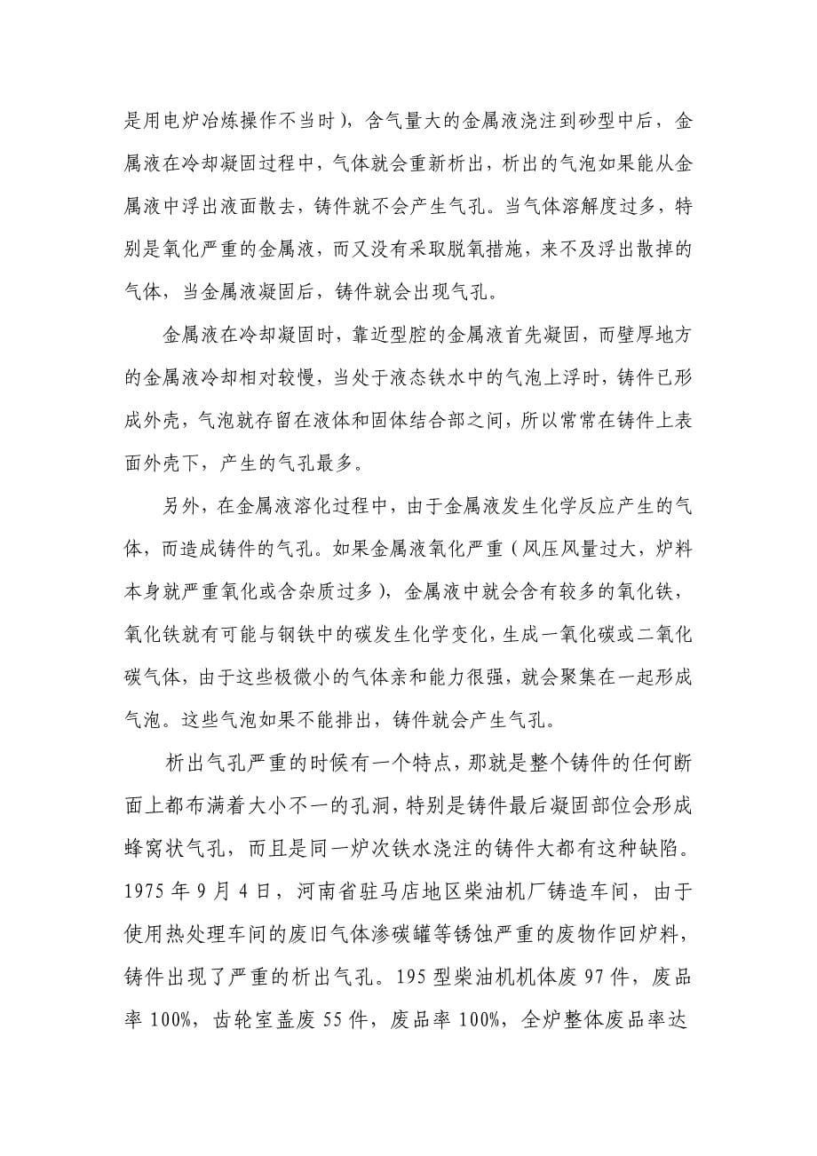 [业务]杨群收 铸件气孔形成的原因及解决的措施 for 百铸网_第5页