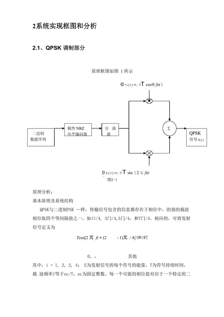 在matlab上的的QPSK调制与解调仿真_第5页