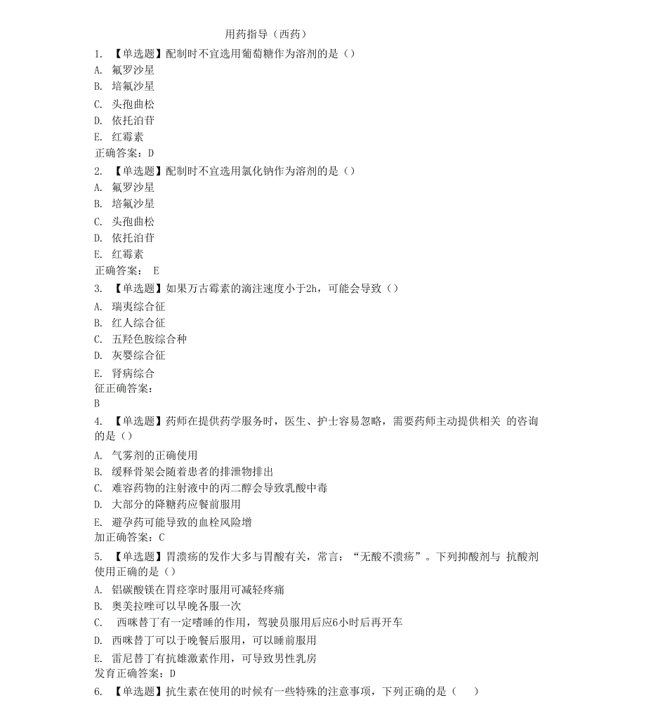 2019年执业药师继续教育试题与答案_第3页