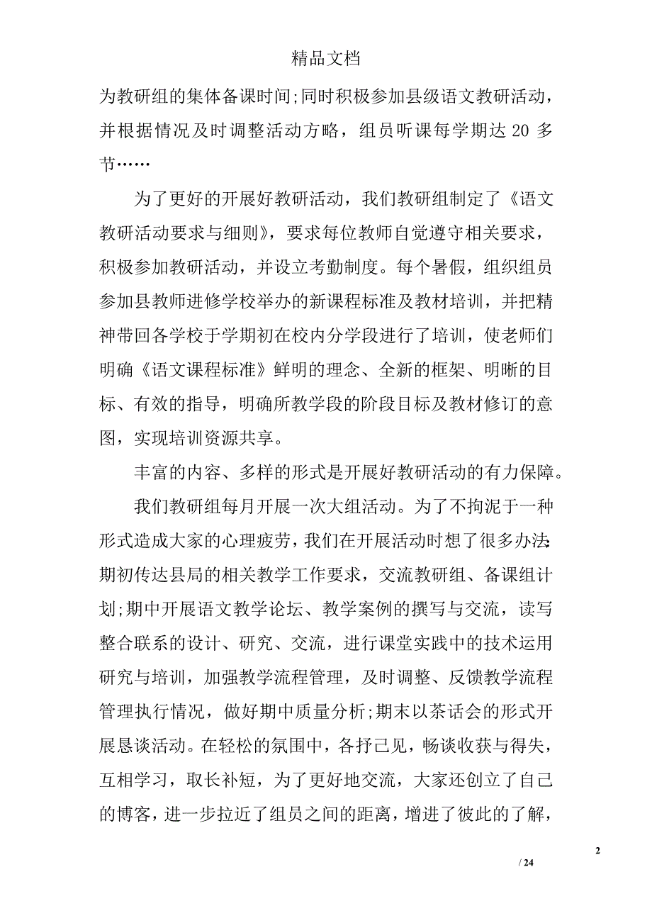 优秀教研组申报材料_第2页